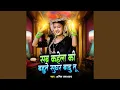 Download Lagu Sab Kahela Ki Bahute Sughar Badu Tu