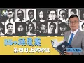 Download Lagu 【35+上訴】第4日：上訴完畢！鄭達鴻、楊雪盈冇得缷責；林卓廷、黃碧雲具組織力、影響力，刑期真係過重？ 20250717 #大衛sir #s級分析 #唱雙簧 #天機