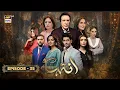 Download Lagu Inteha Episode 35 | 25 June 2025 | Subhan Awan | Janice Tessa | ARY Digital