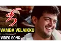 Download Lagu Vamba Velaikku Video Song | Ji Tamil Movie | Ajith Kumar | Trisha | Vidyasagar | N Linguswamy
