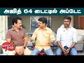Download Lagu Valai Pechu | அஜித் 64 டைட்டில் அப்டேட் | Video 3006 | 6th Oct 2025