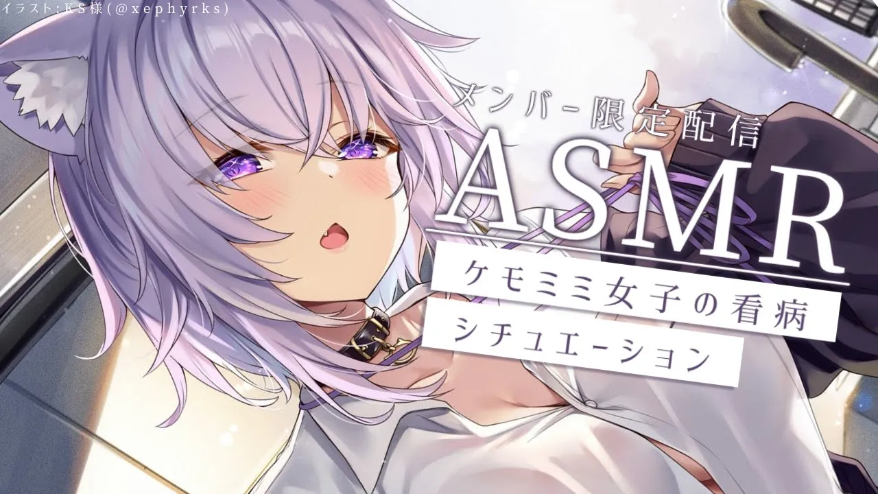 【メン限】僕が看病してあげるASMR??【猫又おかゆ/ホロライブ】