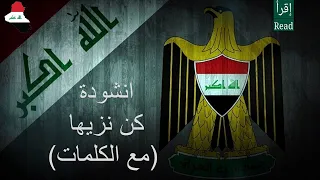نشيد النزاهة   كن نزيها  مع الكلمات  دندنها