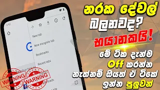 Download Turn Off this Internet Settings -WARNING Settings- Sinhala #chrome MP3