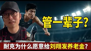 Why Nike is funding Liu Xiang s retirement when even the Shanghai Sports Bureau wouldn t
