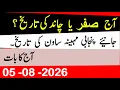 Today s Islamic Date What is the Islamic Month Lunar Date Punjabi Date Hindi Date