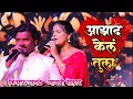 Download Lagu पुन्हा एकदा गायत्रीच्या या गाण्याने सर्वांना वेड लावला पाखरा sajna Azad  Kel Tula 8830816430