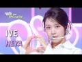 Download Lagu IVE (아이브) - HEYA [Lyrics] | KBS WORLD TV 240503