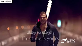 El Ser Amr Diab English Lyrics اغنية السر عمرو دياب مترجمة 