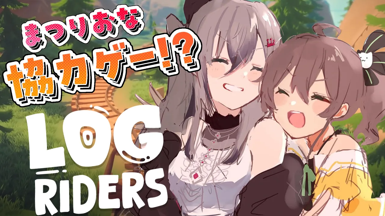 【Log Riders】まつりおなで協力ゲー！丸太を転がします♡【ホロライブ DEV_IS 響咲リオナ 夏色まつり】