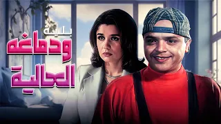 فيلم بلية ودماغه العالية كامل بطولة محمد هنيدي غادة عادل HD 