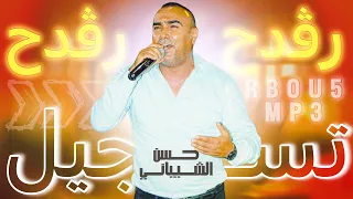 مزود تونسي مطلوب جدا     رڤدح رڤدح   يا باغي الفرقة    حسن الشيباني     دندنها