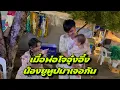 Download Lagu เมื่อพ่อโจอุ๋งอิ๋งน้องยูทูปมาเจอกัน
