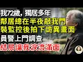 Download Lagu 我72歲，獨居多年，鄰居總在半夜敲我門，裝監控後拍下詭異畫面，員警上門調查，結局讓我淚流滿面#兰素养生道#康養人生道#上了年紀該明白的事 #養老 #聰明老人 #長壽秘密 #延壽 #長壽 #晚年幸福