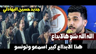 هذا الابدااع كبير اسمعو وتونسو الشاعر حسين البهادلي امسية منتدى حروف 