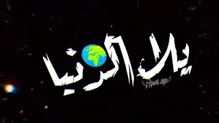 مهرجان يلا الدنيا زيطه هنعمل لغبطيطا حالات وتس2020شاشه سوده 