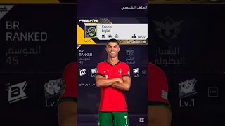 حساب كريستيانو رونالدو في فري فاير فري فاير Freefire 