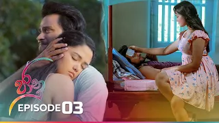 Download Jaanu | Episode 03 - (2023-02-22) | ITN MP3