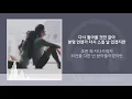 짙은(Zitten)- 잘지내자, 우리/가사 Lyrics