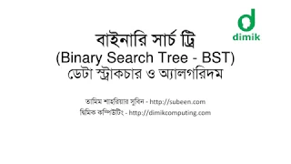 - Binary Search Tree