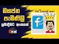 Download Lagu NETH FM 8 PASS JOKES | මහජන පැමිණිලි ලබාදීමට අංකයක්  ! 2025.08.21