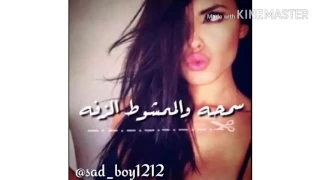 سمحه و الممشوط الزفه 