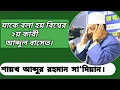 Lagu international quran Conference। Cox's Bazar। Quran Tilawat By Quri Abdur rahman Sadien South Afrika