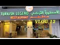 Download Lagu OMAN Restaurants#TurkishLegend#VLOG12