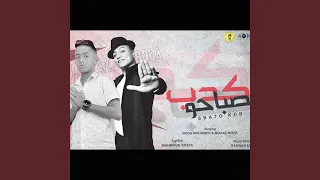 مهرجان صباحو كدب   زي مانتو رجالة في حالاتكو  دندنها