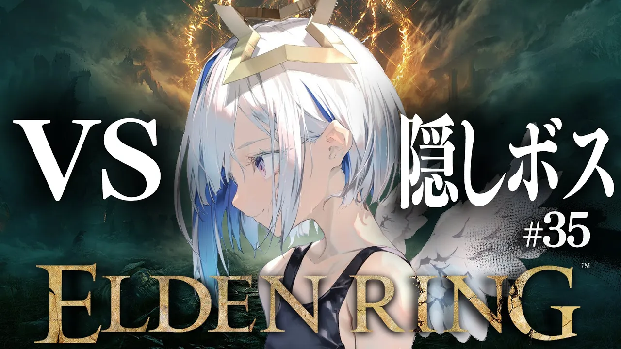 【ELDEN RING】#35 隠しボスとの熱き闘い！！初見エルデンリング！！！【天音かなた/ホロライブ】