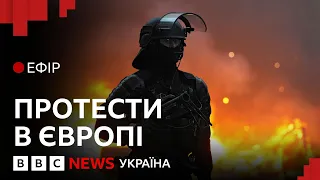 Чому Європу вже місяць трясе і кому це вигідно | Ефір ВВС