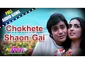 Lagu Chokhete Shawan Gaye| Jyoti | Kishore Kumar |Bengali Movie Romantic Song | Prasenjit, Anuradha Patel