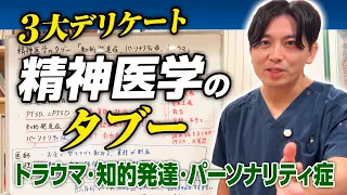背景にある問題をなぜ語れない?精神科医が診療と支援の難しさを解説