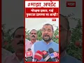 Download Lagu Sadabhau Khot : गोरक्षक दलाल, गाई फुकटात द्यायच्या का आम्ही?