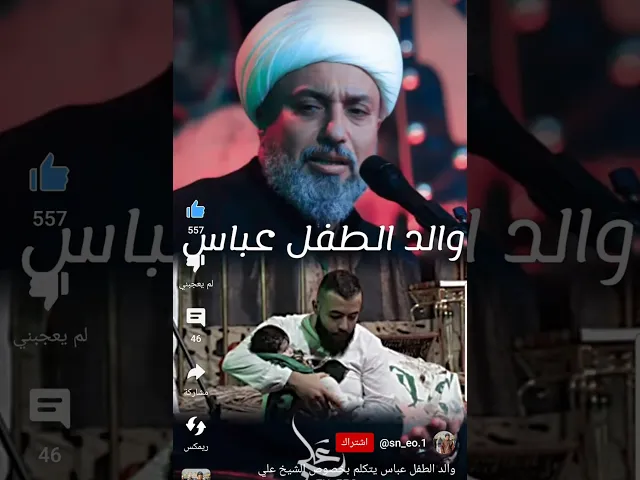 ⁣والد الطفل عباس يستنكر هذا العمل