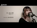 真赤な太陽 / 美空ひばり