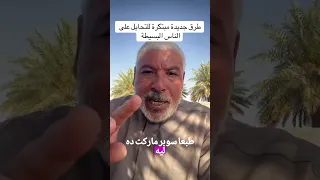 احذر النصب طرق جديده  اكسبلور  دندنها