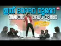 Download Lagu ALLU ARJUN'S SWAG | Angu Vaikuntapurathu | Allu Arjun | Jayaram | Sun NXT Malayalam