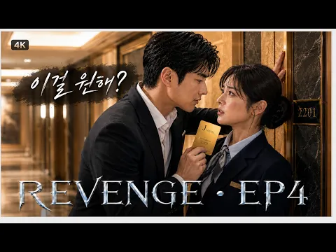 RE:VENGE Episode 5