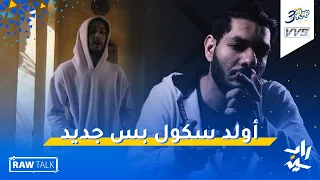 Raw Talk 22 شاهين ما علينا أتقل هيت 