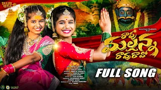 ravu mallanna ravu ravoo full song dj mallanna song 2024 prardini jabardastha dj linga