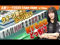 Download Lagu 【賞金230万円】ザンクイーン同士のめくり合いを制するのは!?【ザン企業リーグ2025  55回戦 56回戦】
