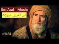 Download Lagu Ibn Arabi Background Music| Dirilis Ertugrul Music| ابن العربی موسیقی|