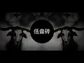 Download Lagu Ghostmane x Parv0 - I duckinf hatw you [BASSBOOSTED]