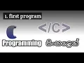 how to code in c programming in sinhala - part 01