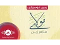 Download Lagu Maher Zain - Mawlaya Arabic | ماهر زين - مولاي بدون موسيقى | Vocals Only -s