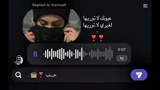عيونك لا توريها لغيري لاتوريها  حالات وتساب   لايك دندنها