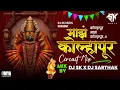 Lagu Kolhapur Majha Kolhapur - Dj Song | Circuit Mix | Dj Sk X Dj Sarthak | DJ SK MUSIC