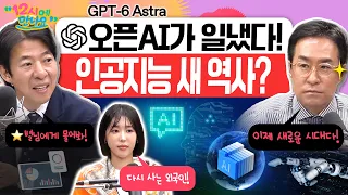 [12시에 만나요] 범용인공지능 시대 두둥등장! 젠슨황 한 마디에 불 뿜는 반도체株! AGI가 대체 뭐길래!🤔ㅣ2026년 9월 7일 월요일