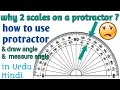 PROTRACTOR in Urdu Hindi